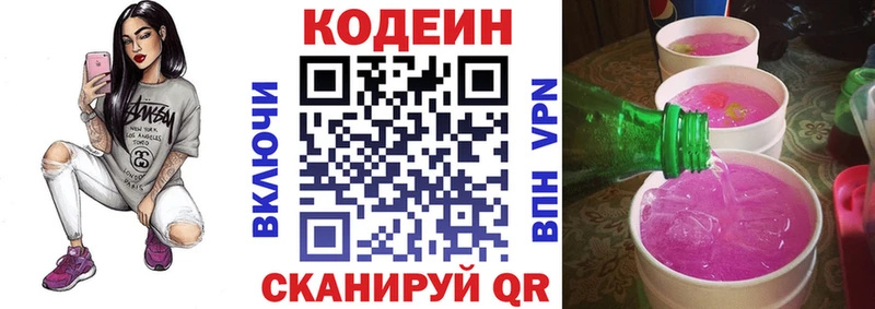 Купить  Звенигород  Кодеиновый сироп Lean напиток Lean (лин) 